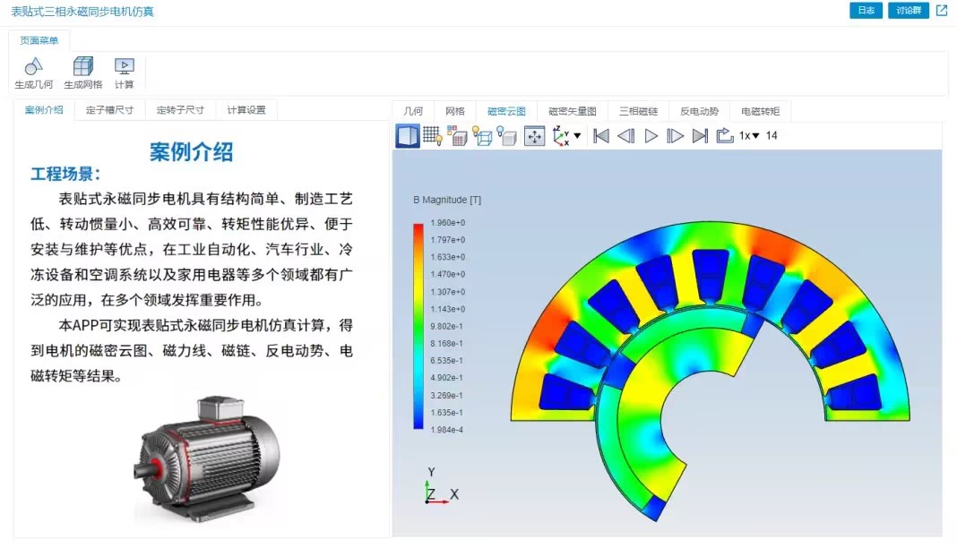 一键计算，帮你搞定电机设计仿真工作